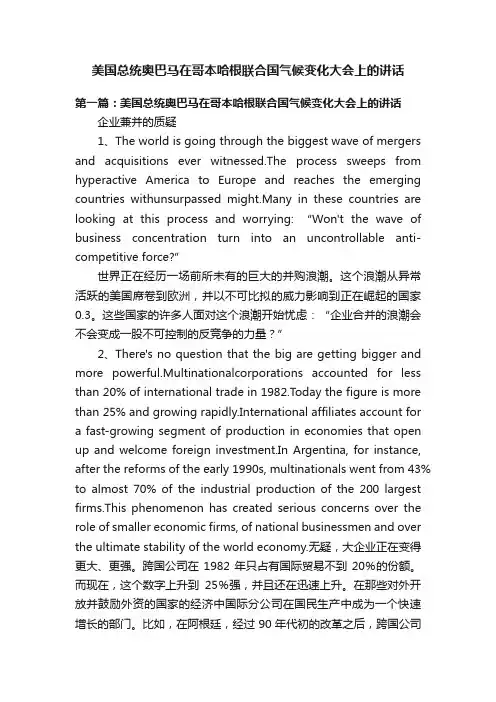 美国总统奥巴马在哥本哈根联合国气候变化大会上的讲话