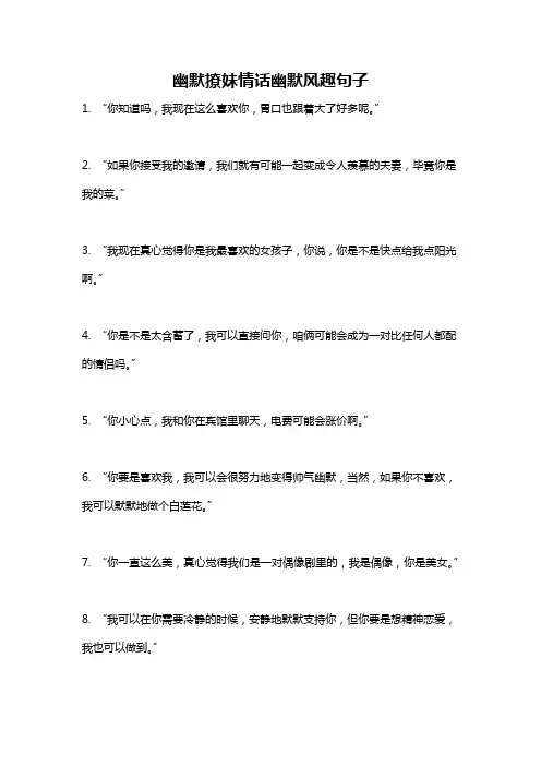 幽默撩妹情话幽默风趣句子