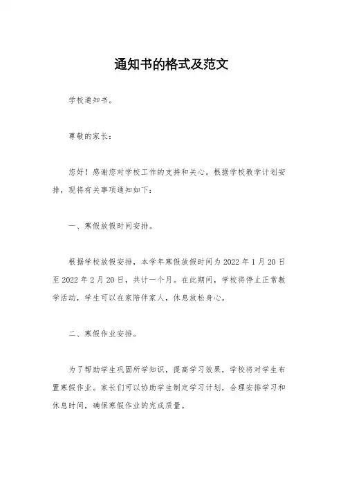 通知书的格式及范文