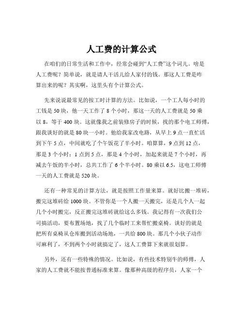 人工费的计算公式
