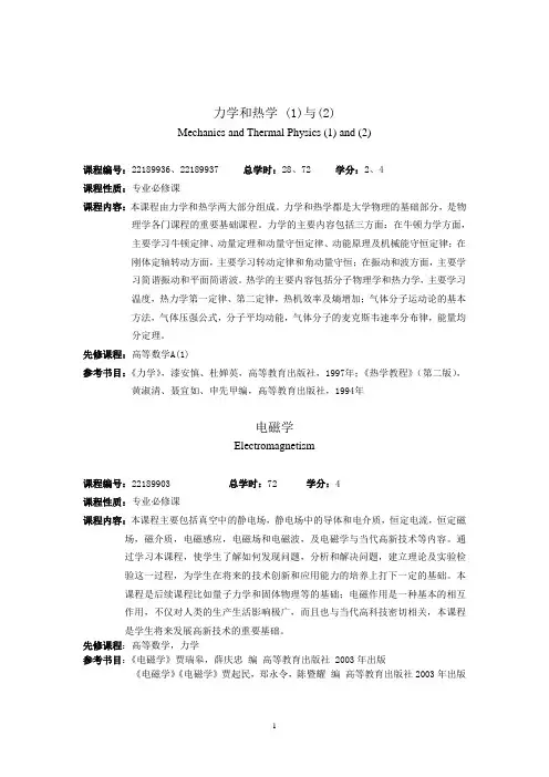 物理学要学习专业课程
