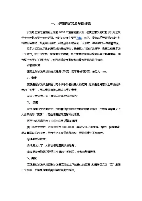 沙发的定义及基础理论