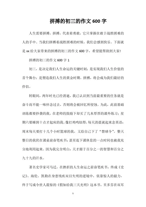 拼搏的初三的作文600字