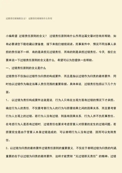过错责任原则的含义？过错责任原则有什么作用