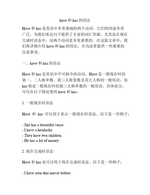 have和has的用法