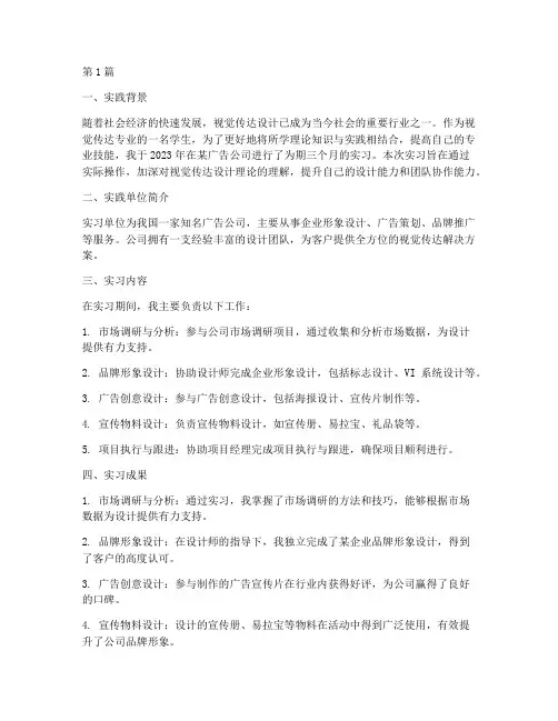 视觉传达专业实践报告书(2篇)