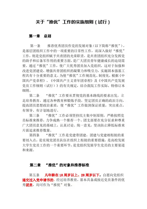推优工作细则