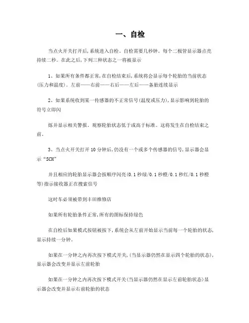 轮胎压力监视系统说明书