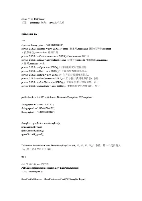 iText 生成 PDF (java)