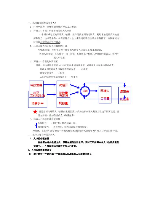 高中地理必修二第一章第二节(地理整理版)
