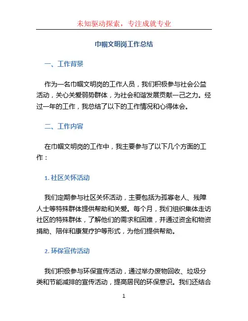 巾帼文明岗工作总结