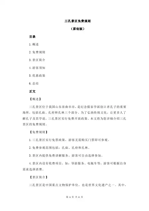 三孔景区免费规则
