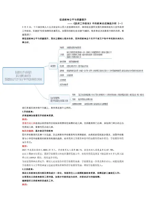 教育热点：促进教育公平与质量提升(1)