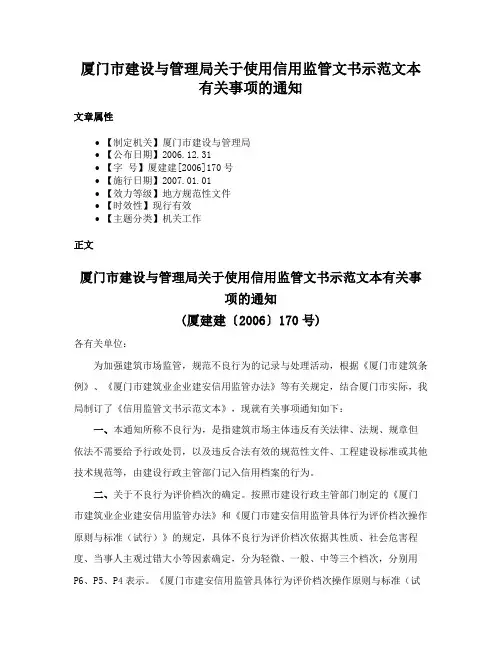 厦门市建设与管理局关于使用信用监管文书示范文本有关事项的通知