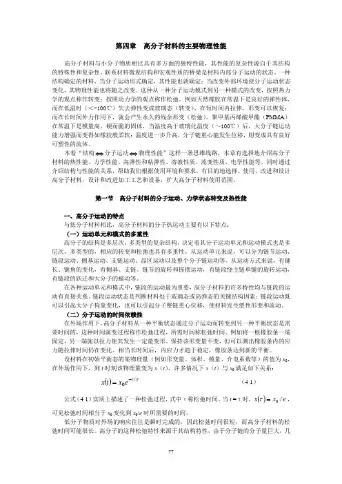 高分子材料的主要物理性能