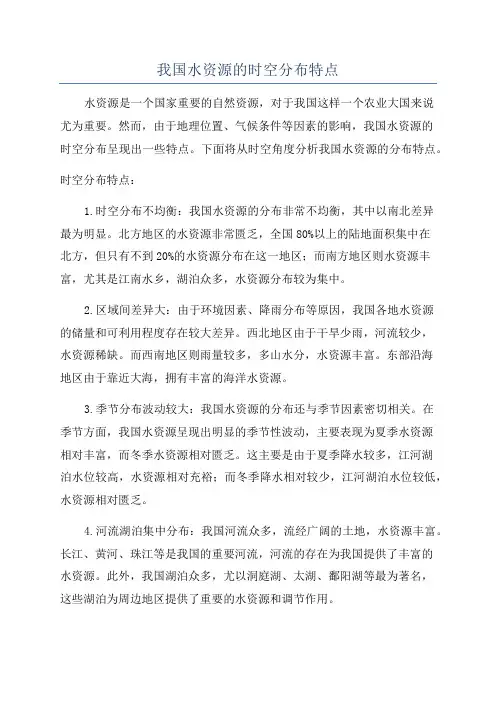 我国水资源的时空分布特点
