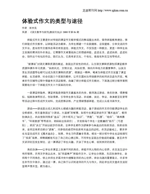 体验式作文的类型与途径