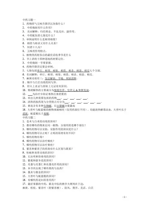 成都中医药大学研究生考试中药试题