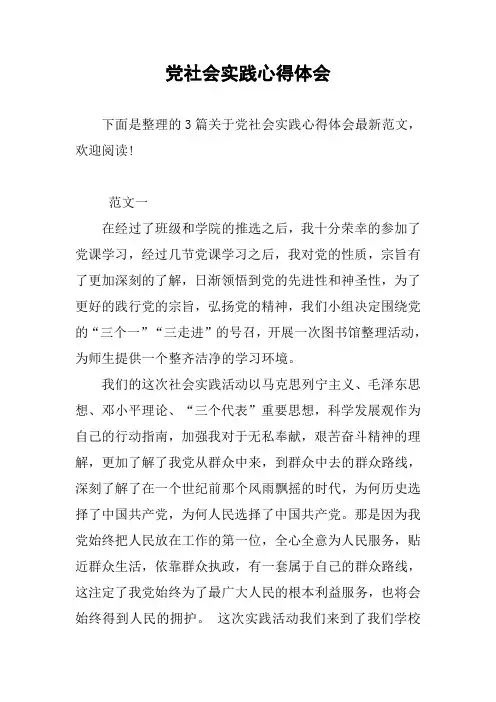 党社会实践心得体会