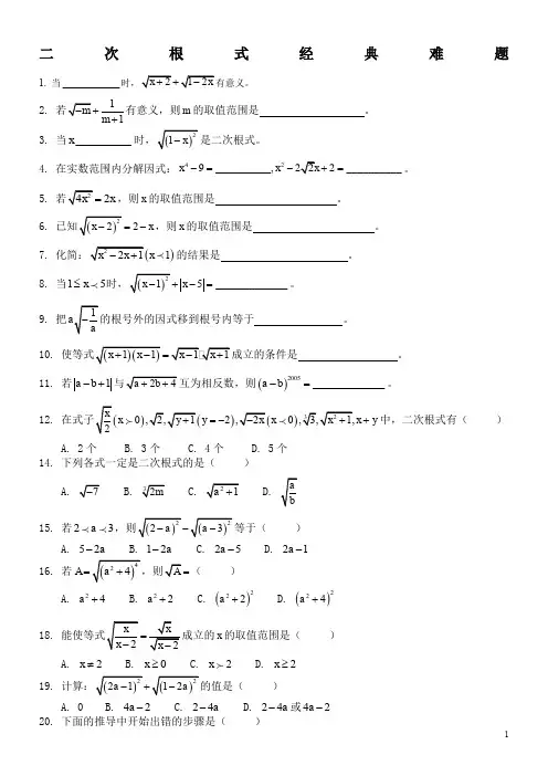 二次根式经典难题(含答案)