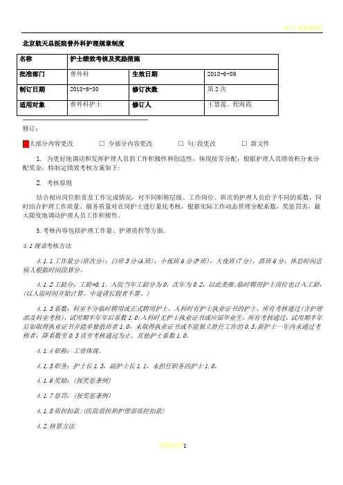 护士绩效考核制度及奖励措施