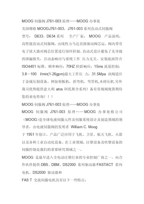 moog伺服阀j761-003原理