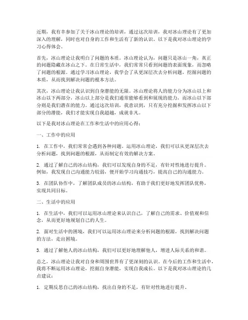 培训冰山理论心得体会范文