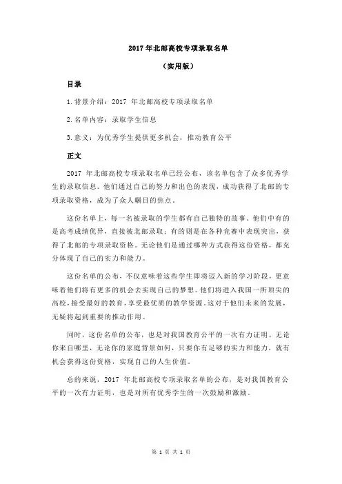 2017年北邮高校专项录取名单
