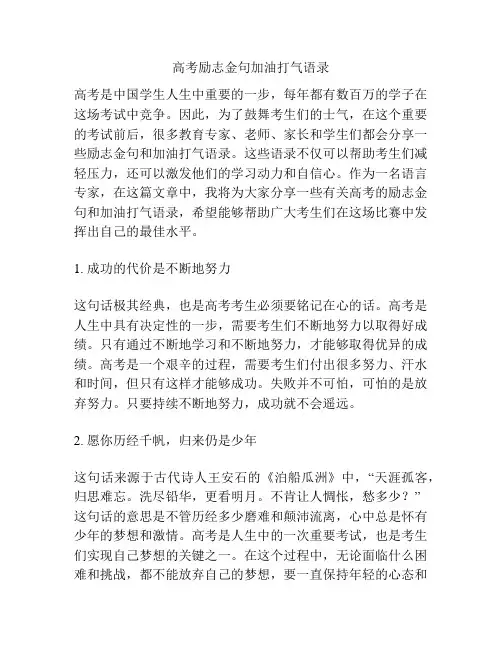 高考励志金句加油打气语录