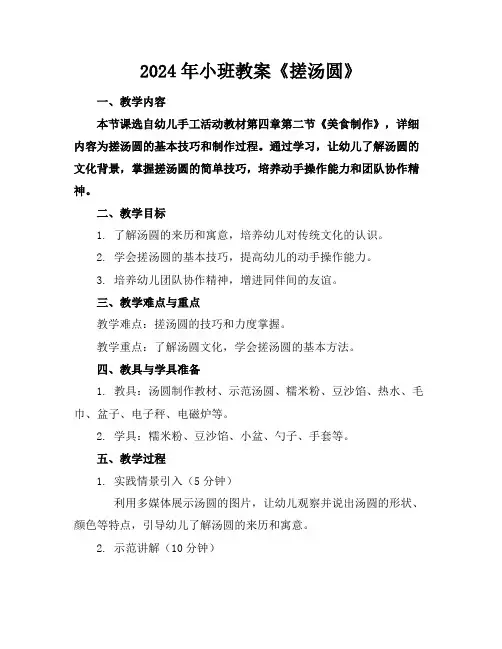 2024年小班教案《搓汤圆》