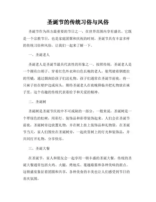圣诞节的传统习俗与风俗