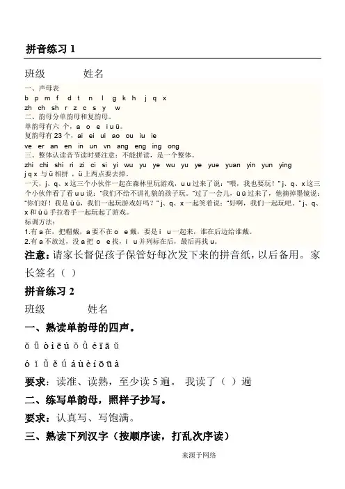苏教版一年级拼音