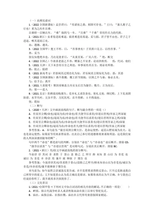 2024年高考语文备考之文言文高考高频词