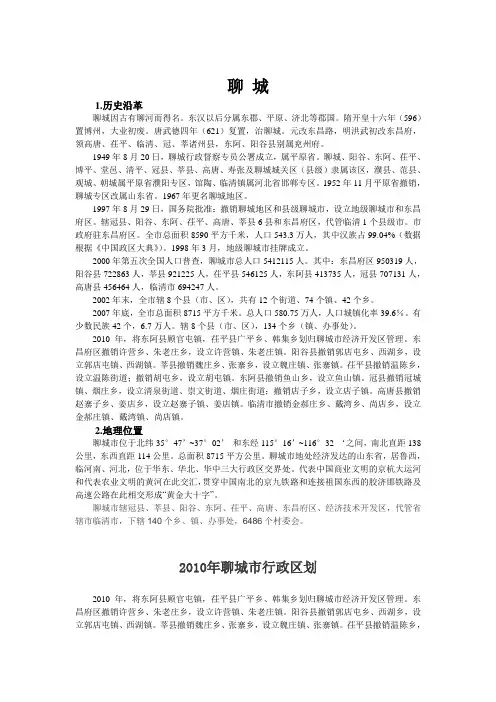 聊城市历史沿革