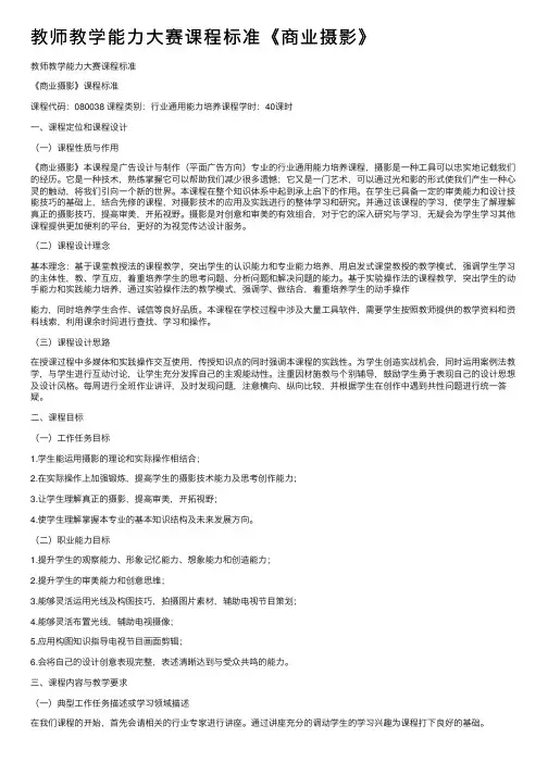 教师教学能力大赛课程标准《商业摄影》