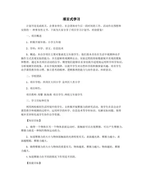 项目式学习