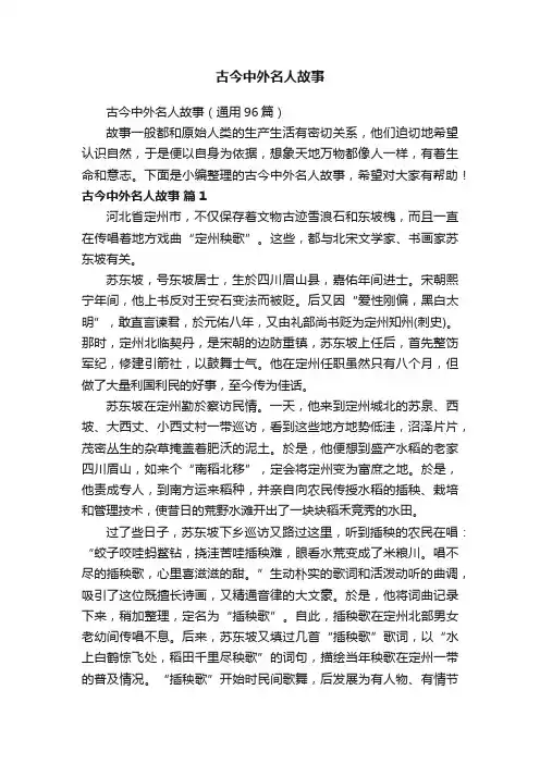 古今中外名人故事