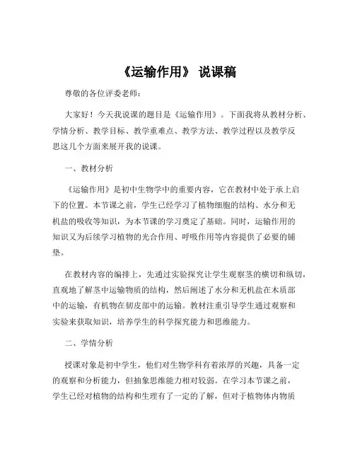 《运输作用》 说课稿