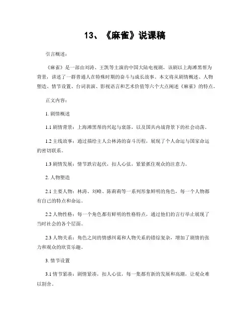13、《麻雀》说课稿