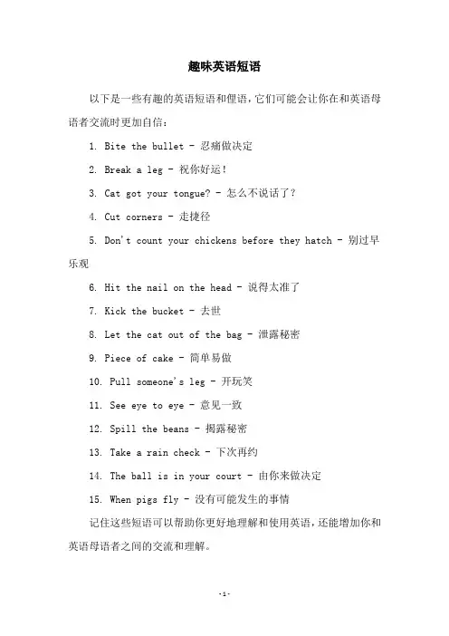 趣味英语短语