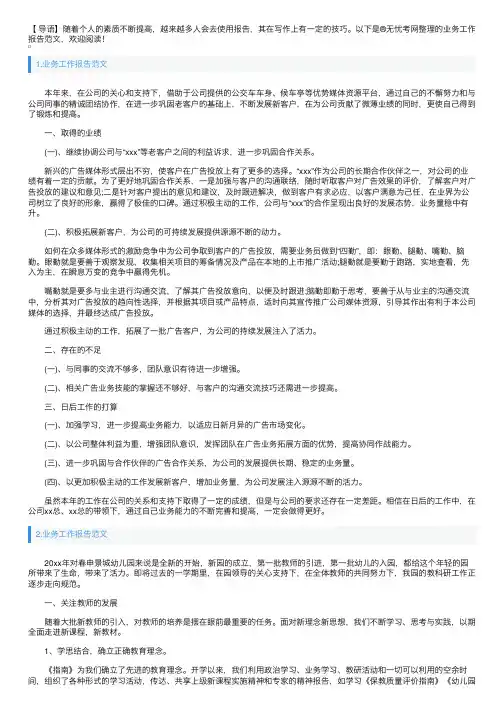 业务工作报告范文10篇
