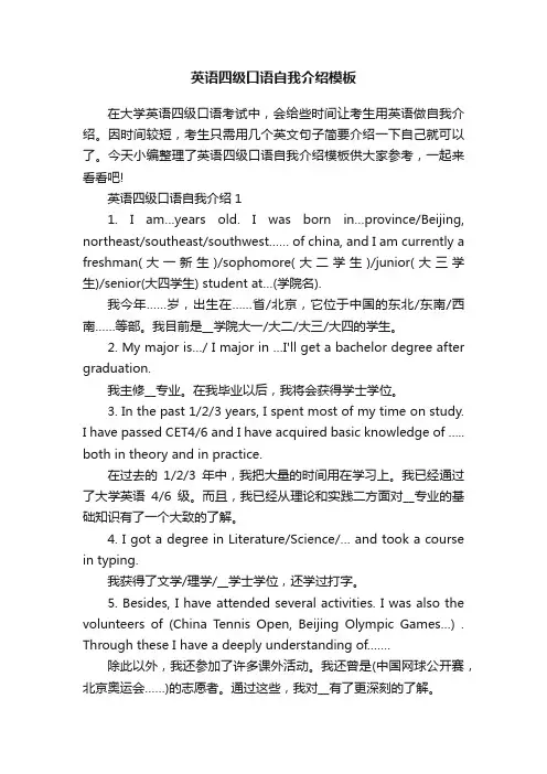 英语四级口语自我介绍模板