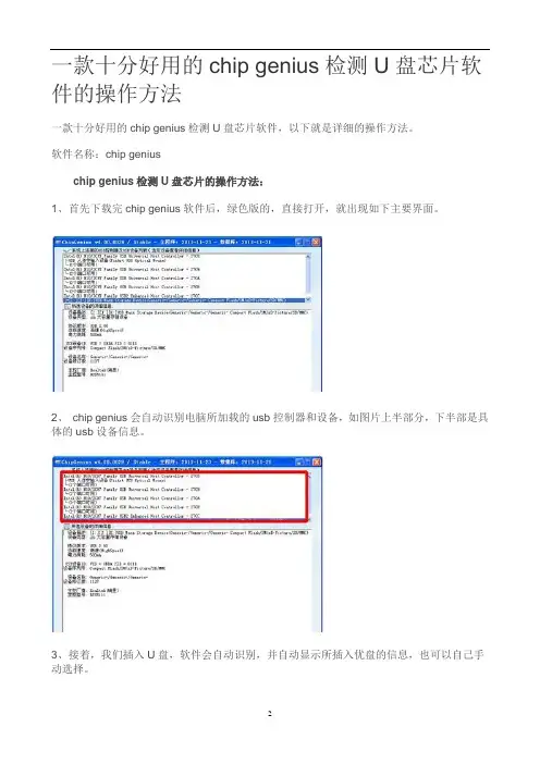 一款十分好用的chip genius检测U盘芯片软件的操作方法