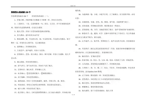 形容伤心的成语150个