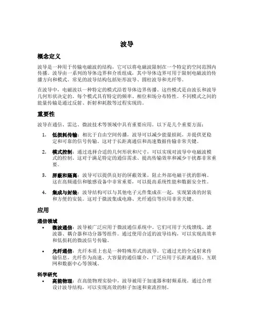 波导的概念