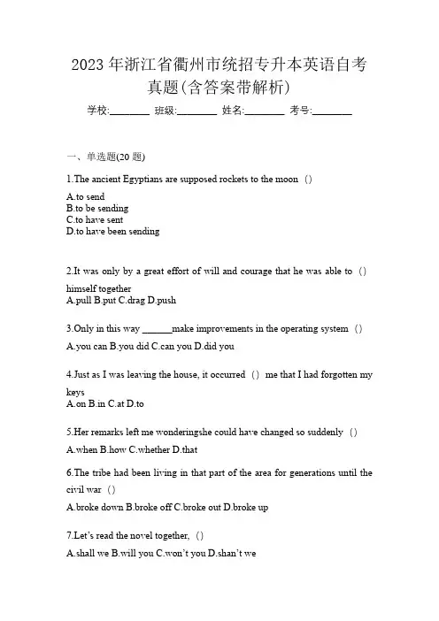 2023年浙江省衢州市统招专升本英语自考真题(含答案带解析)
