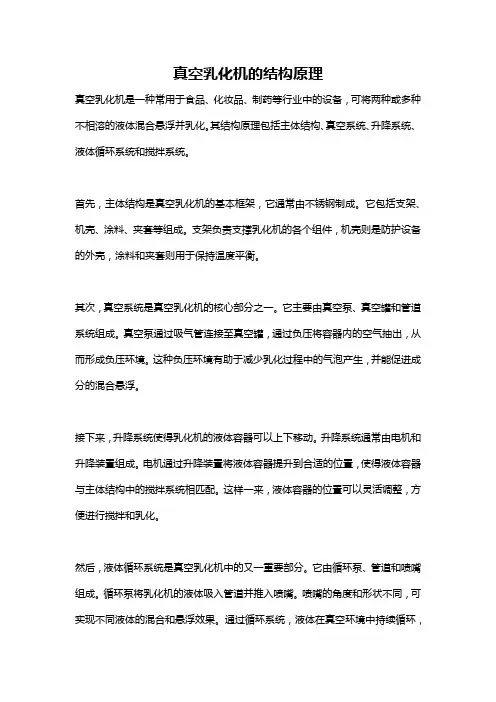 真空乳化机的结构原理