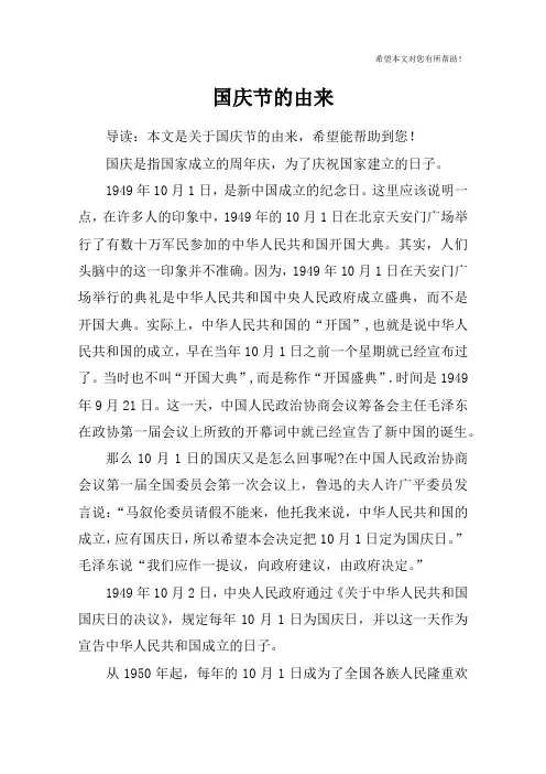 国庆节的由来