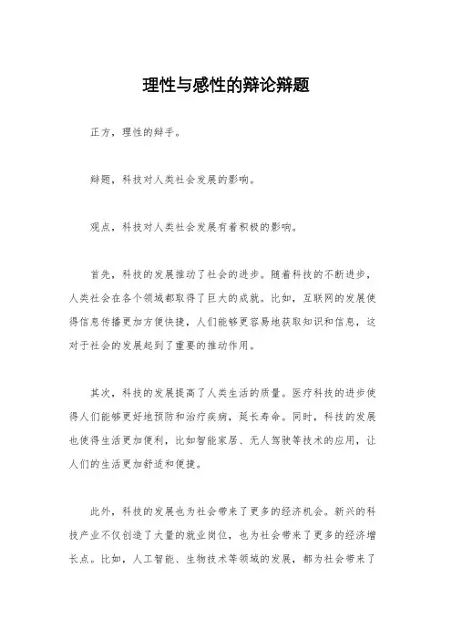 理性与感性的辩论辩题