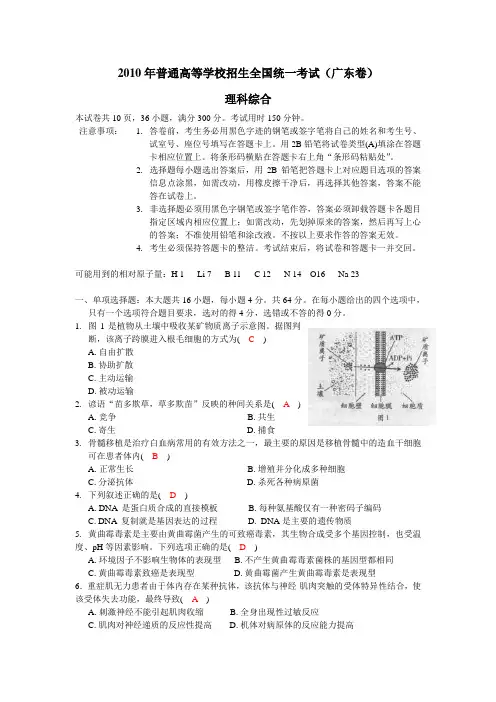 2010广东高考(含答案)